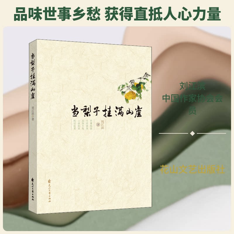 正版当梨子挂满山崖