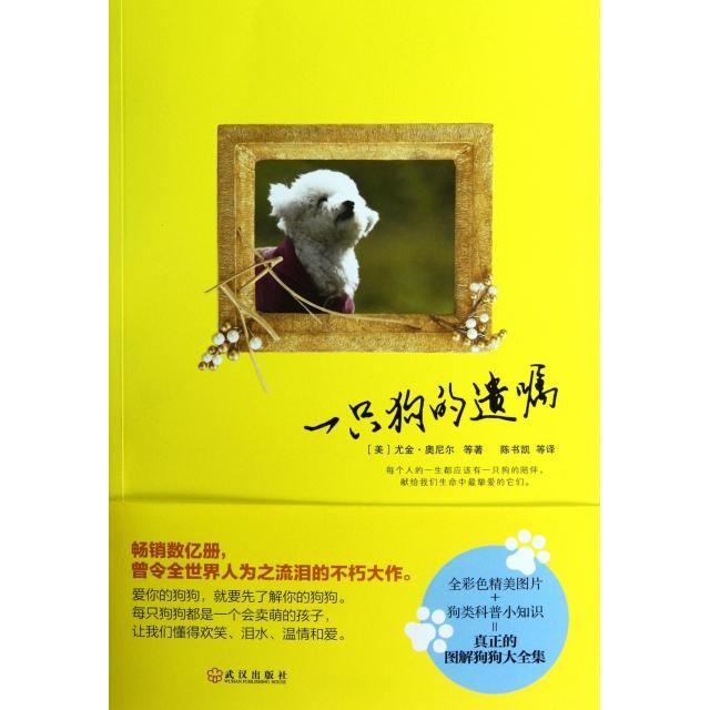 正版一只狗的遗嘱