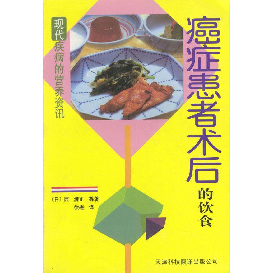 正版癌症患者术后的饮食