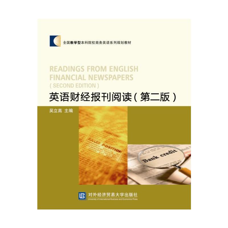 正版英语财经报刊阅读
