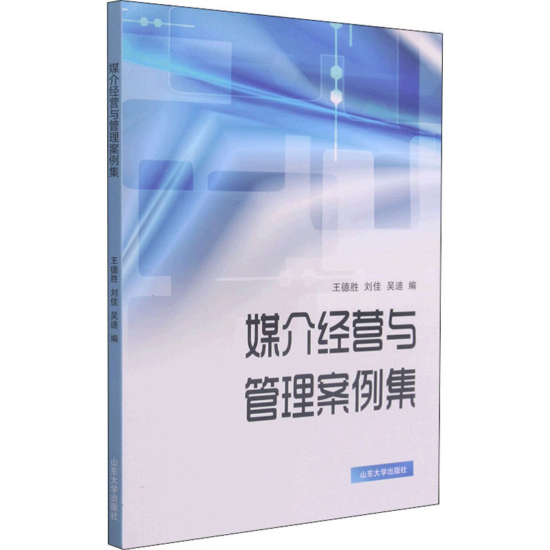 正版媒介经营与管理案例集