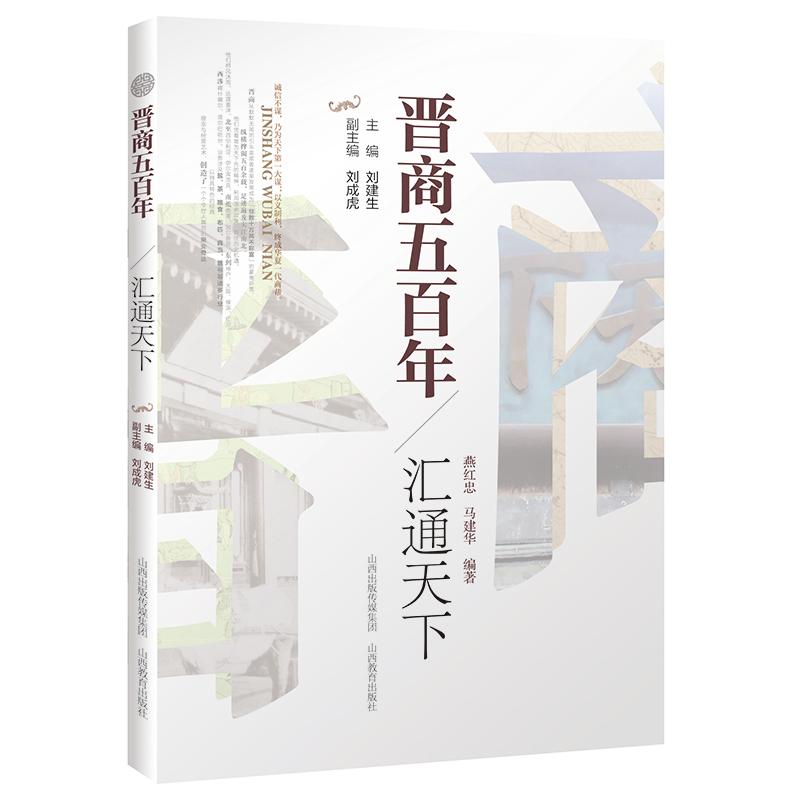 正版汇通天下/晋商五