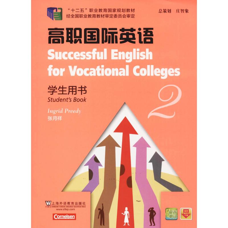 正版高职国际英语学生用书