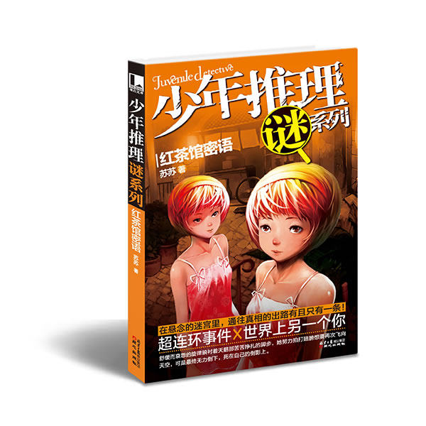 正版红茶馆密语