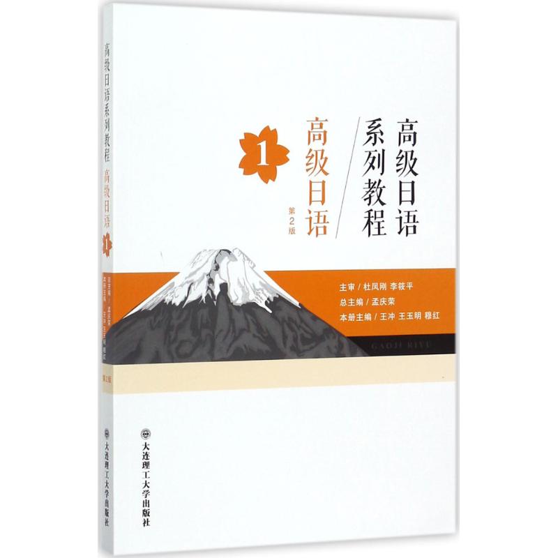 正版高级日语