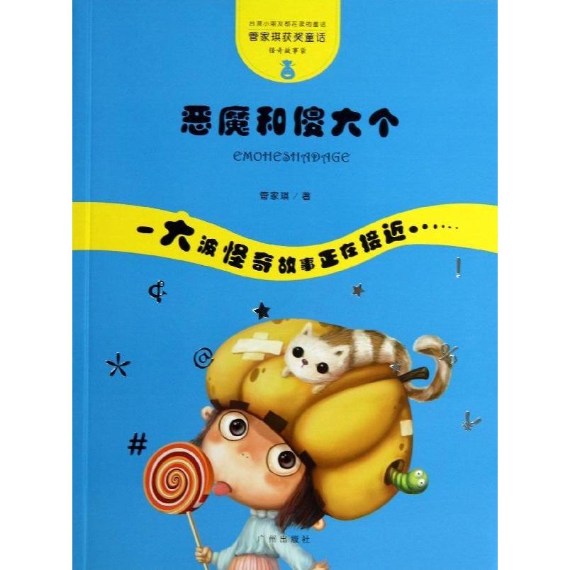 正版恶魔和傻大个