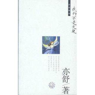 正版我们不是天使