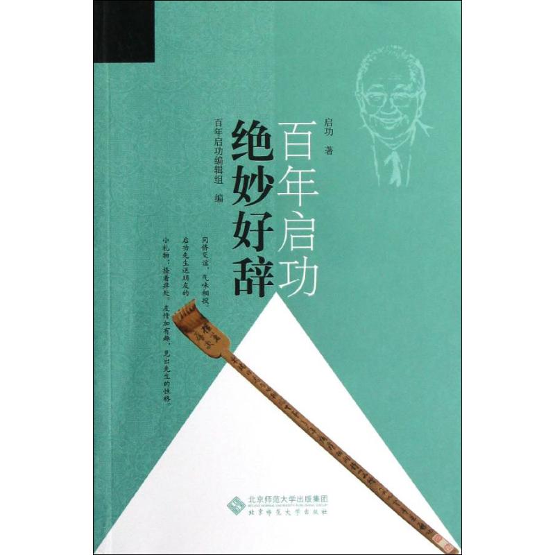 正版绝妙好辞