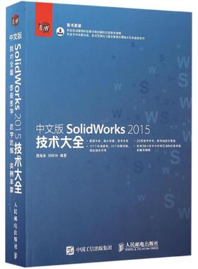 中文版SolidWorks2015技术大全正版