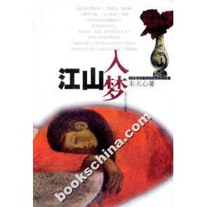 正版江山入梦