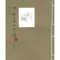 正版汗珠里的沙漠（永玉六记系列）