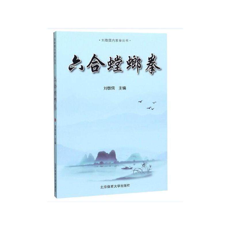 正版六合螳螂拳