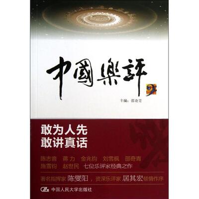 正版中国乐评
