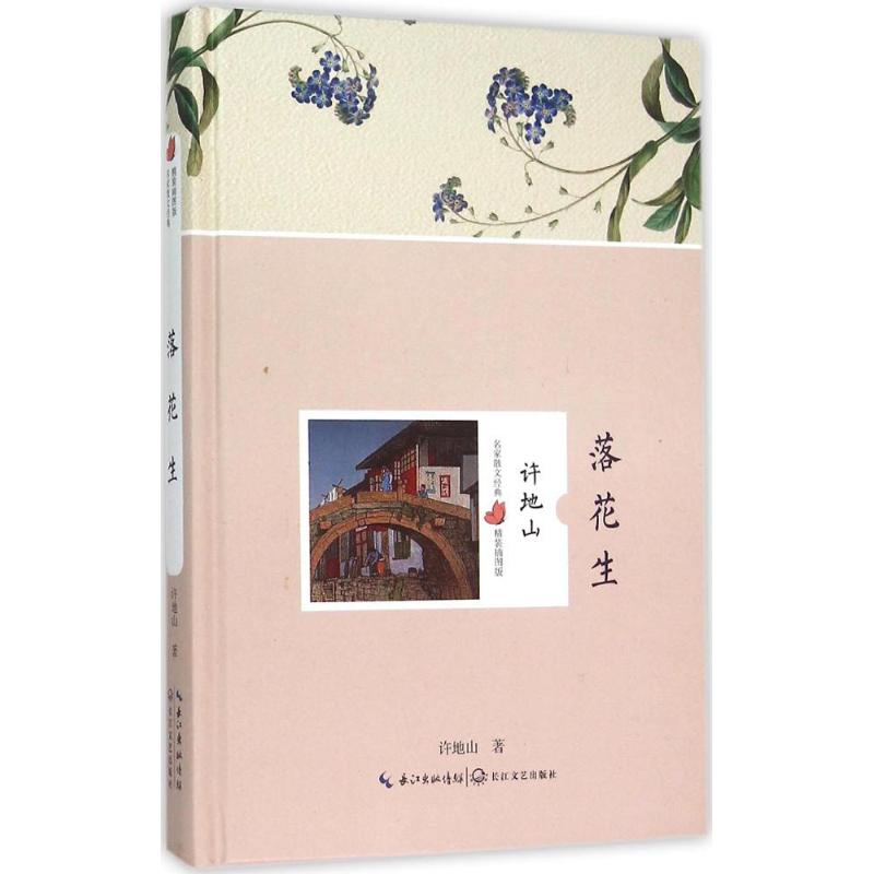 正版落花生