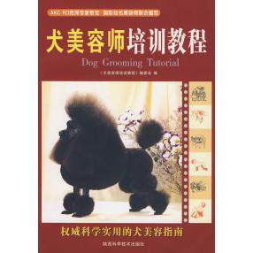 正版犬美容师培训教程