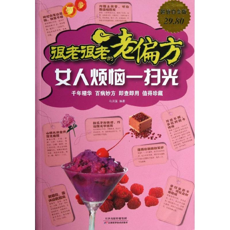 正版很老很老的老偏方