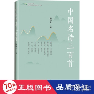 中国名诗三百首正版