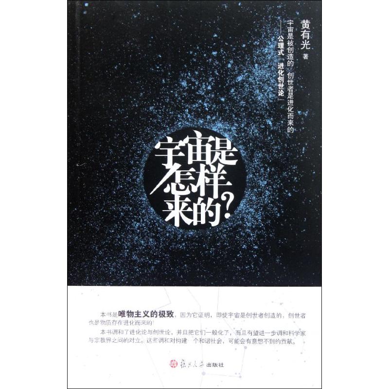 正版宇宙是怎样来的