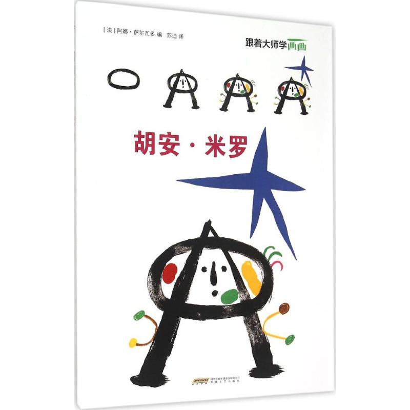 正版跟着大师学画画