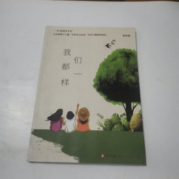 正版我们都一样(初中组)
