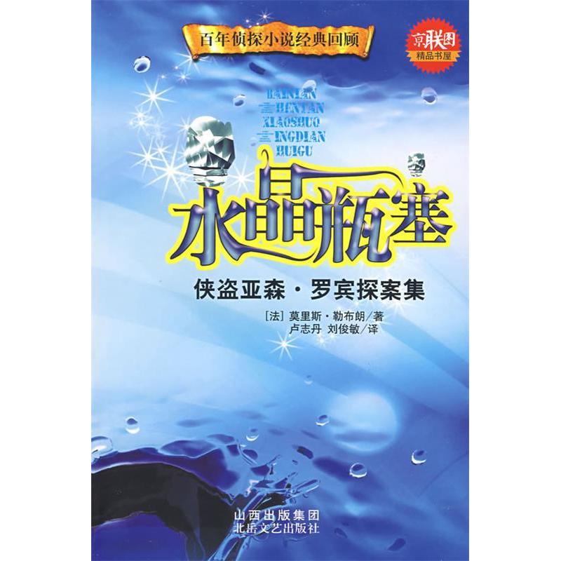 正版水晶瓶塞