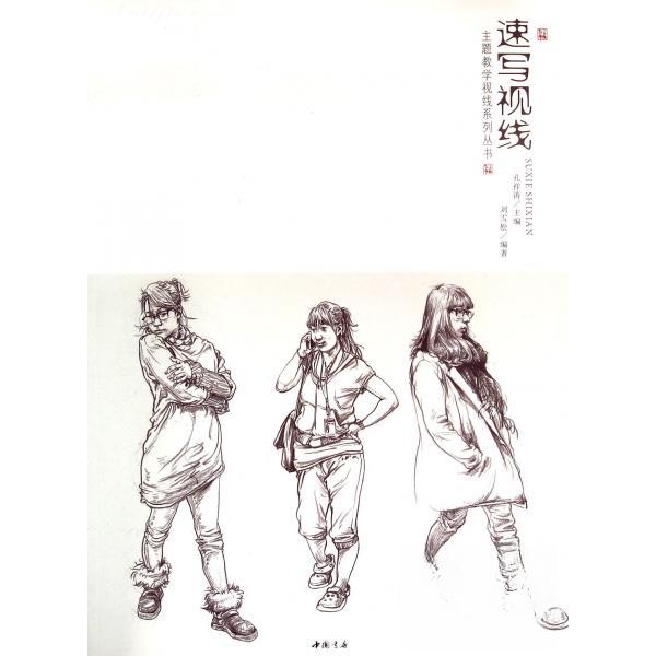 正版速写视线