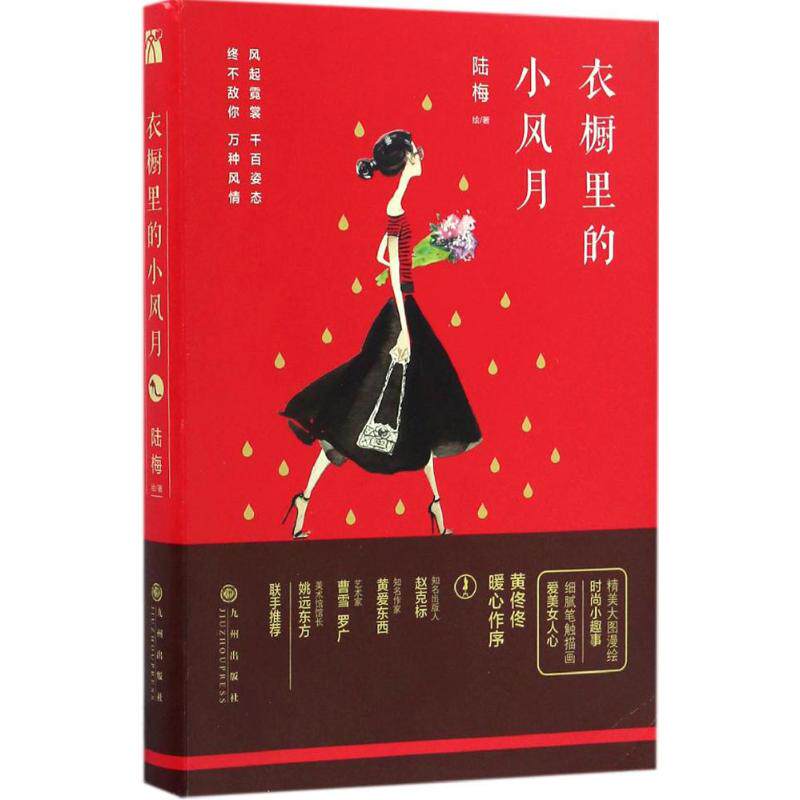 正版衣橱里的小风月