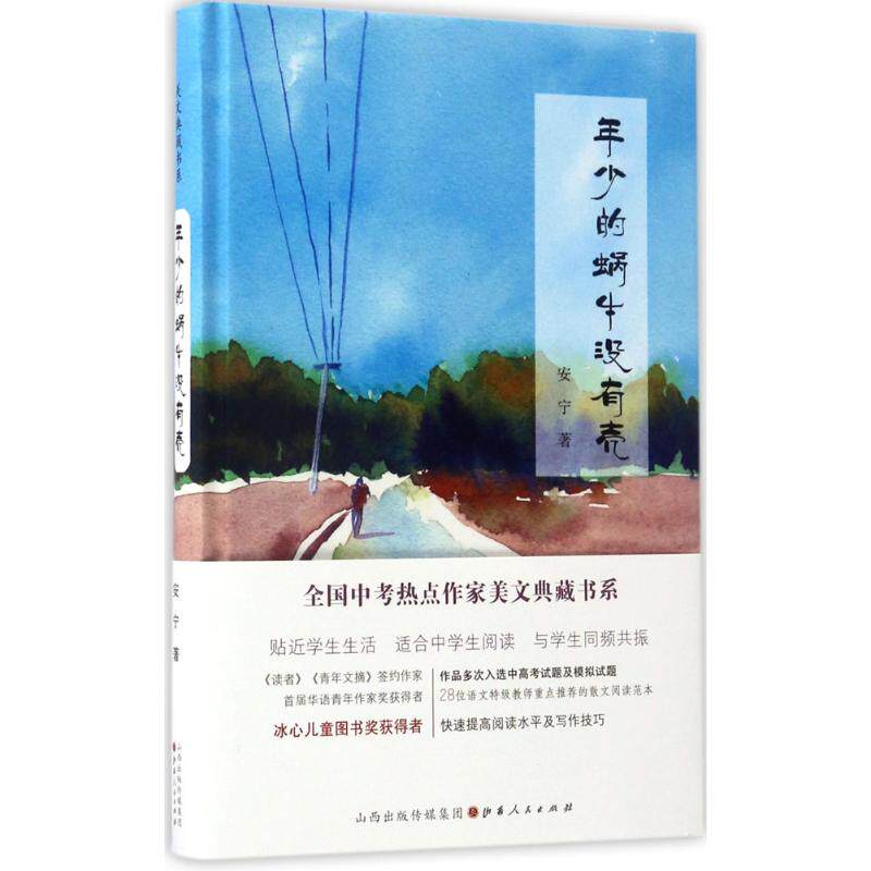 正版年少的蜗牛没有壳