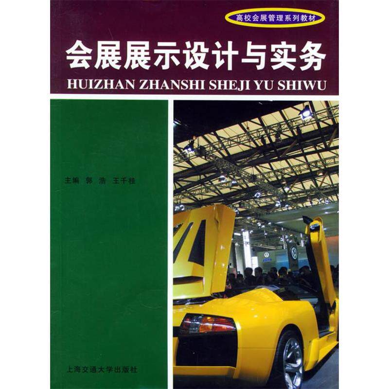 正版会展展示设计与实务