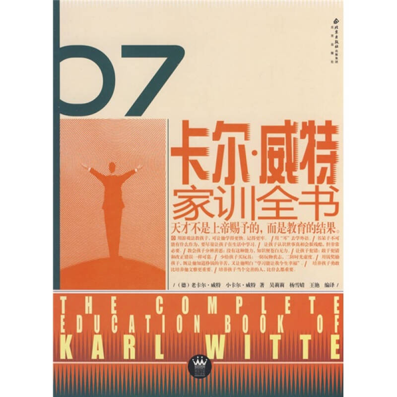正版卡尔威特家训全书
