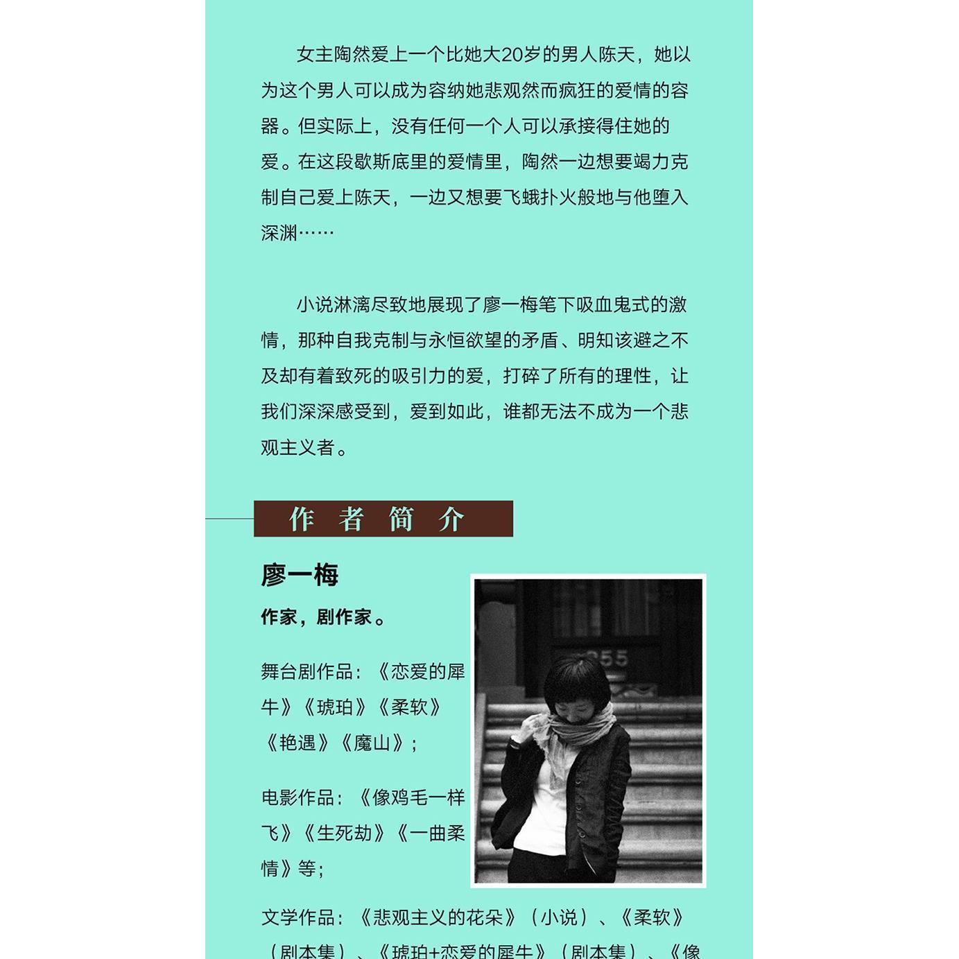 正版悲观主义的花朵