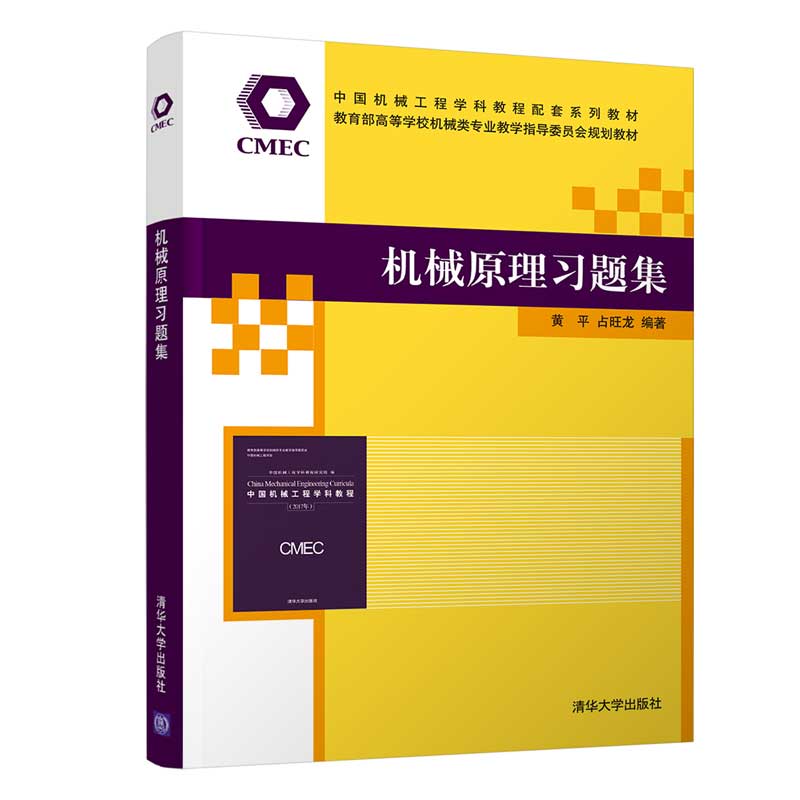 正版机械原理习题集