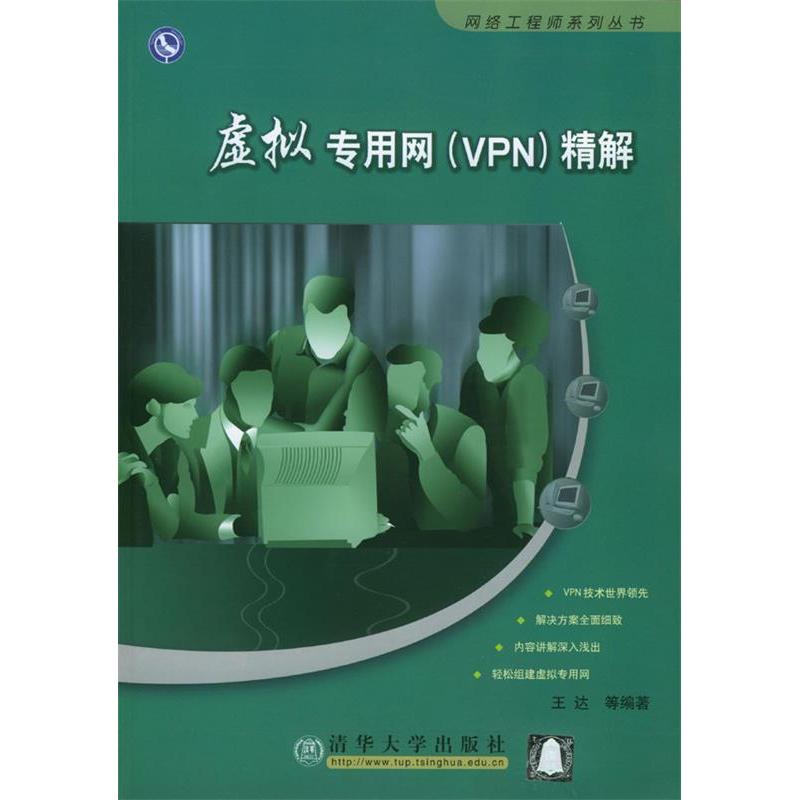 正版虚拟专用网（VPN）精解