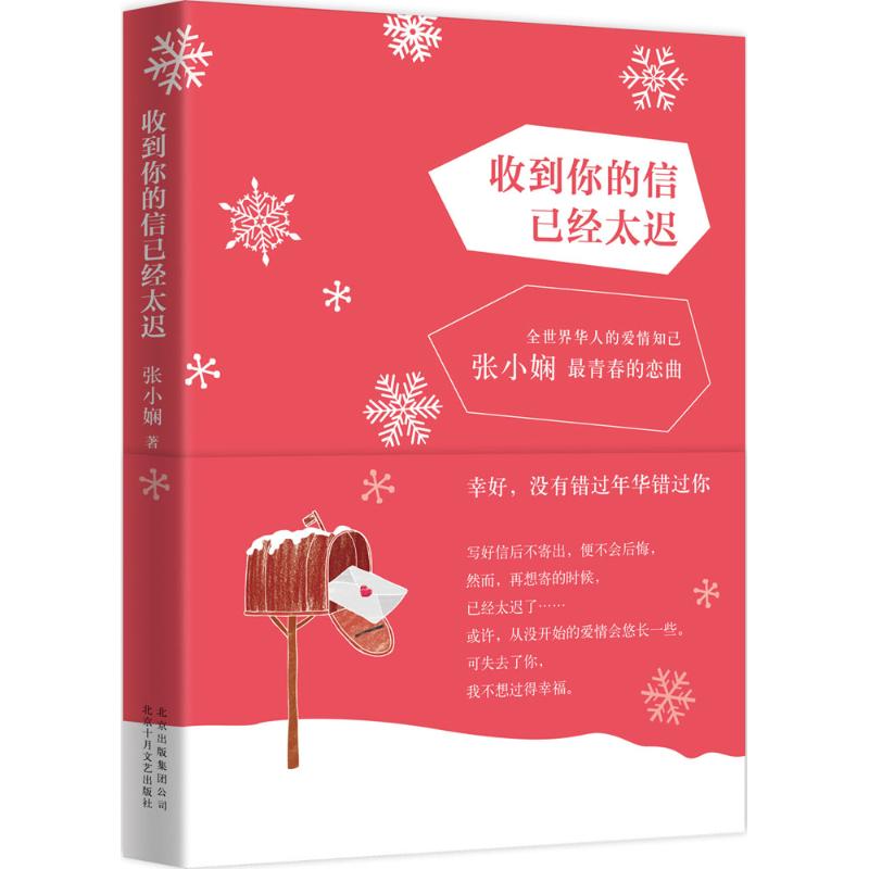 正版收到你的信已经太迟