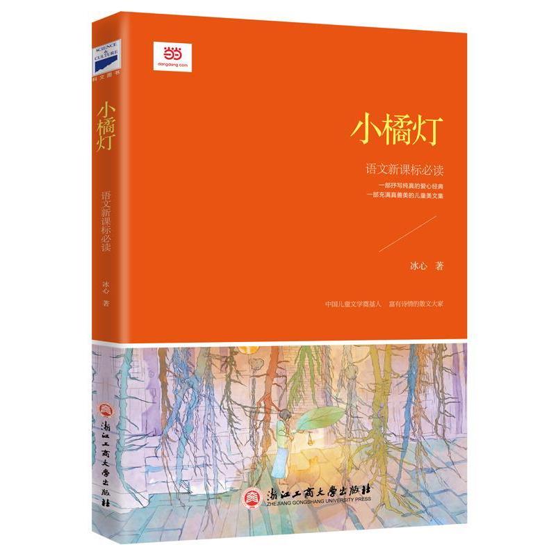 正版小橘灯