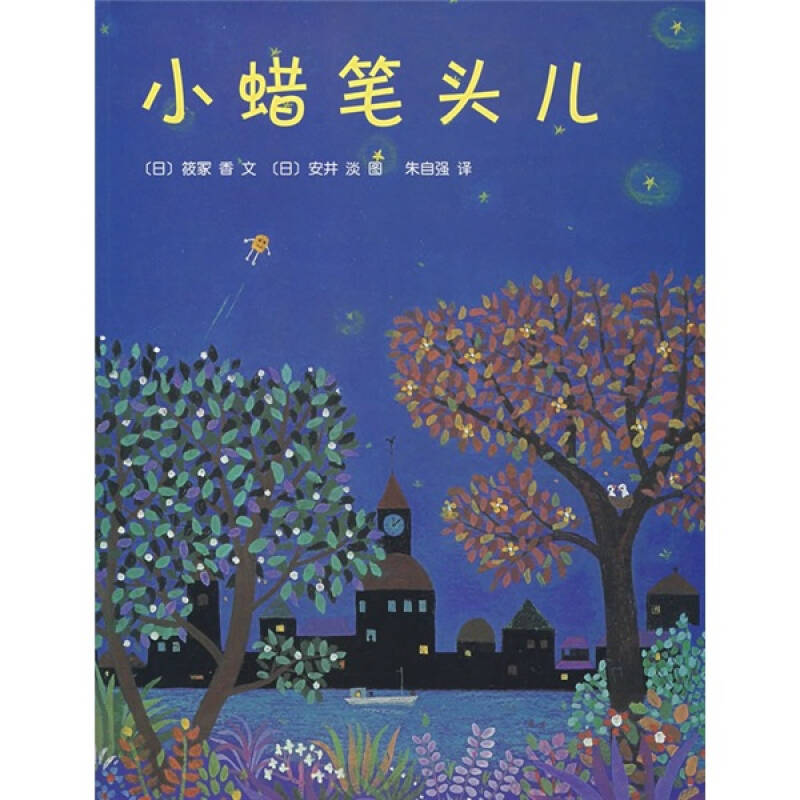 正版小蜡笔头儿