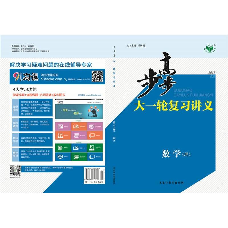 正版2018 步步高大一轮 复习讲义 数学 理科 人教B版