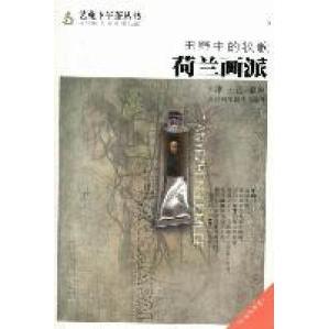 正版田野中的牧歌荷兰画派
