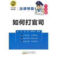 正版法律帮一点通?如何打官司