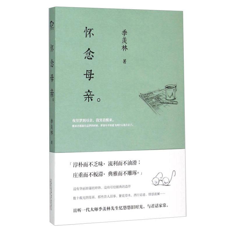 正版怀念母亲