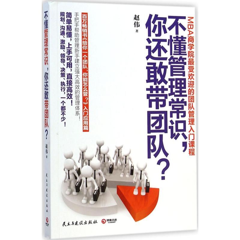 正版不懂管理常识,你还敢带团队