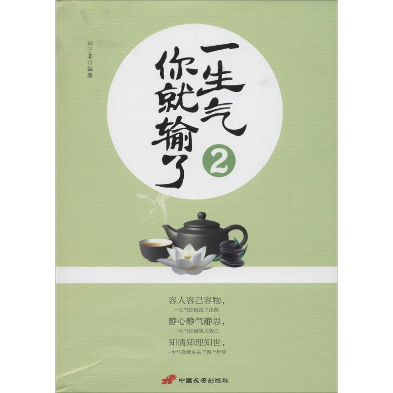 正版一生气你就输了