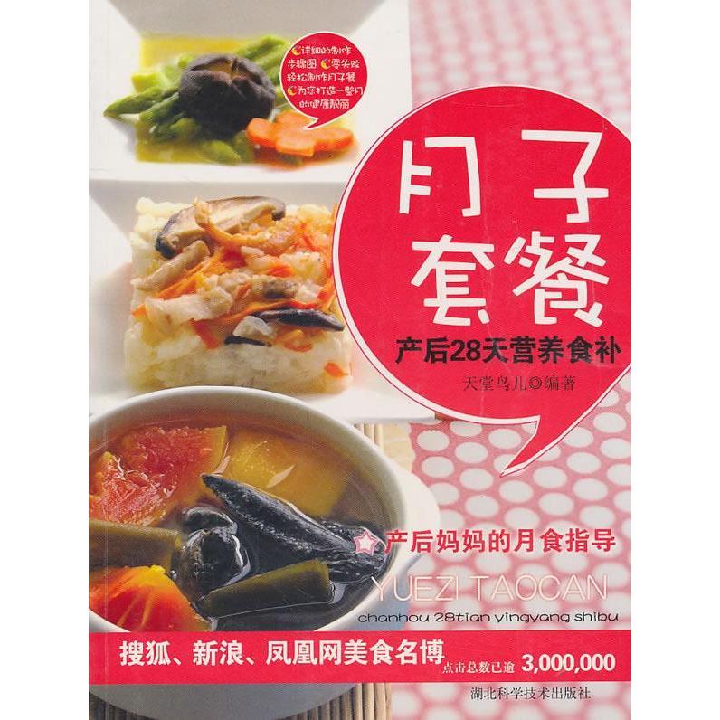 正版月子套餐-产后28天营养食补