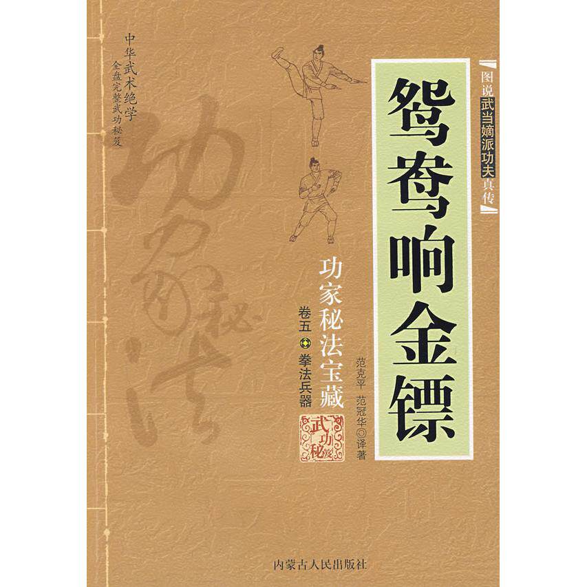 正版鸳鸯响金镖
