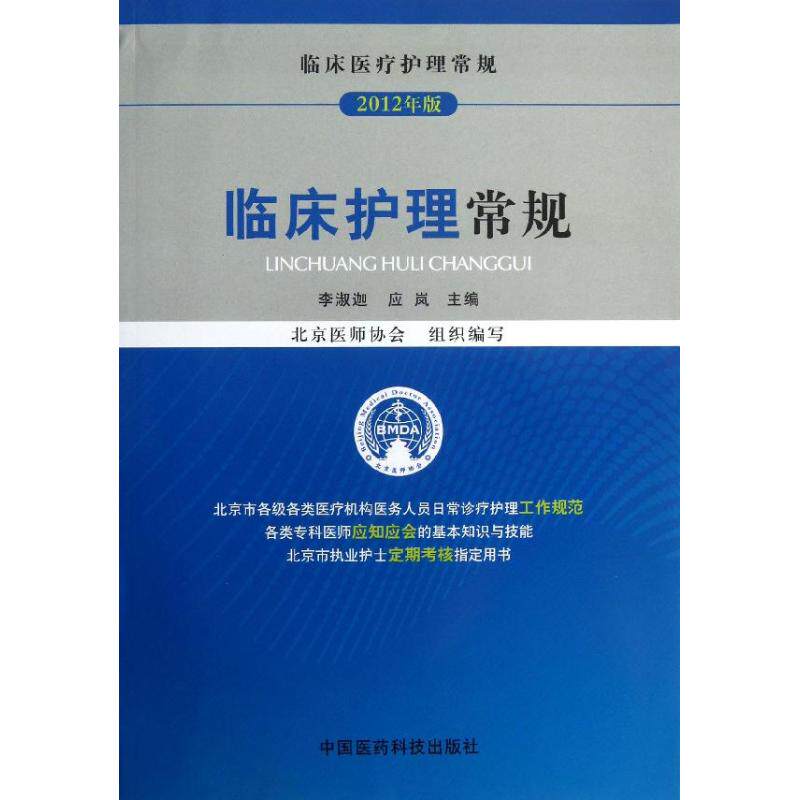 正版临床护理常规