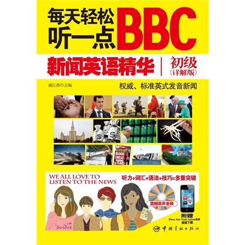 正版每天轻松听一点新闻英语精华初级