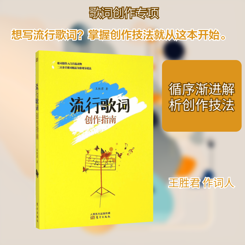 正版流行歌词创作指南