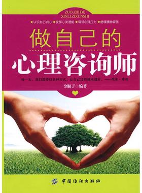 做自己的心理咨询师正版