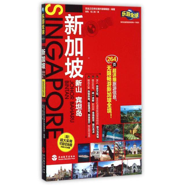 正版新加坡/乐游全球