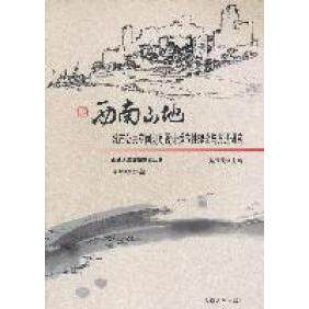 正版西南山地城市公共空间规划设计适应理论与方法研究